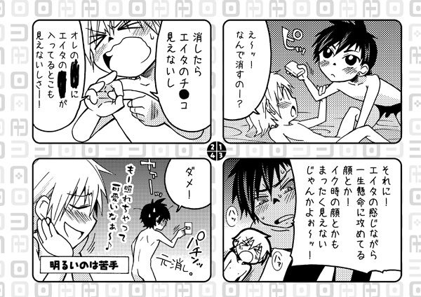 [ABO式製作委員会 feat. 熊猫四号 (島木よーすけ)] ABO式 「A型男子の恋予報」 [DL版]