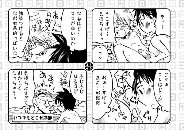 [ABO式製作委員会 feat. 熊猫四号 (島木よーすけ)] ABO式 「A型男子の恋予報」 [DL版]