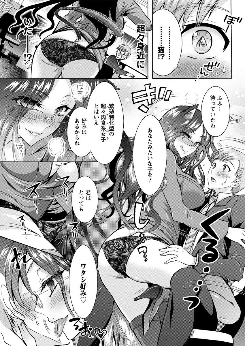 [ほんだありま] 超々肉食系女子 第1-8話 [DL版]