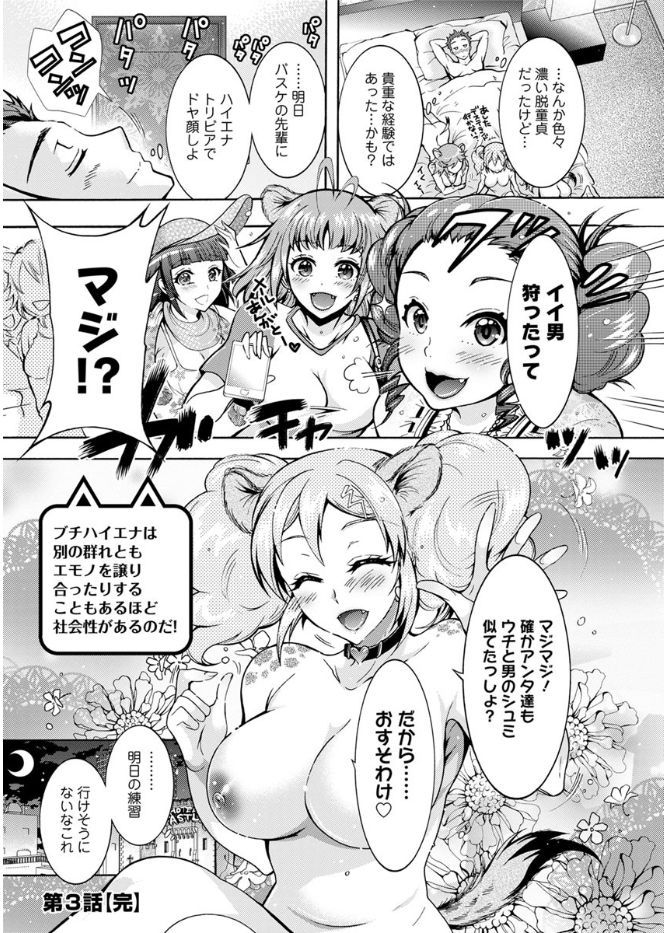 [ほんだありま] 超々肉食系女子 第1-8話 [DL版]