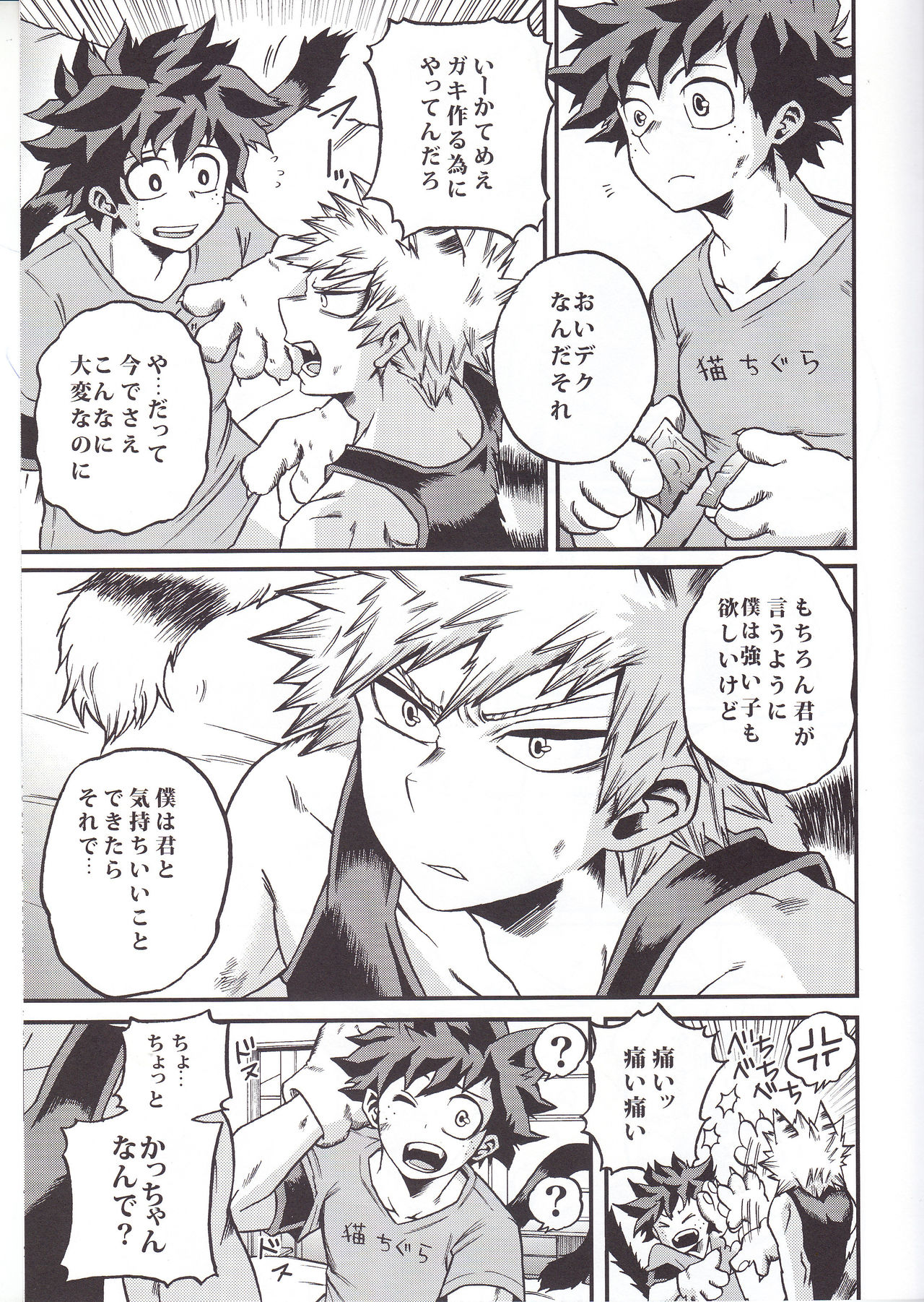(SPARK12) [GiftKuchen (シトリ)] ひとつ屋根のした (僕のヒーローアカデミア)