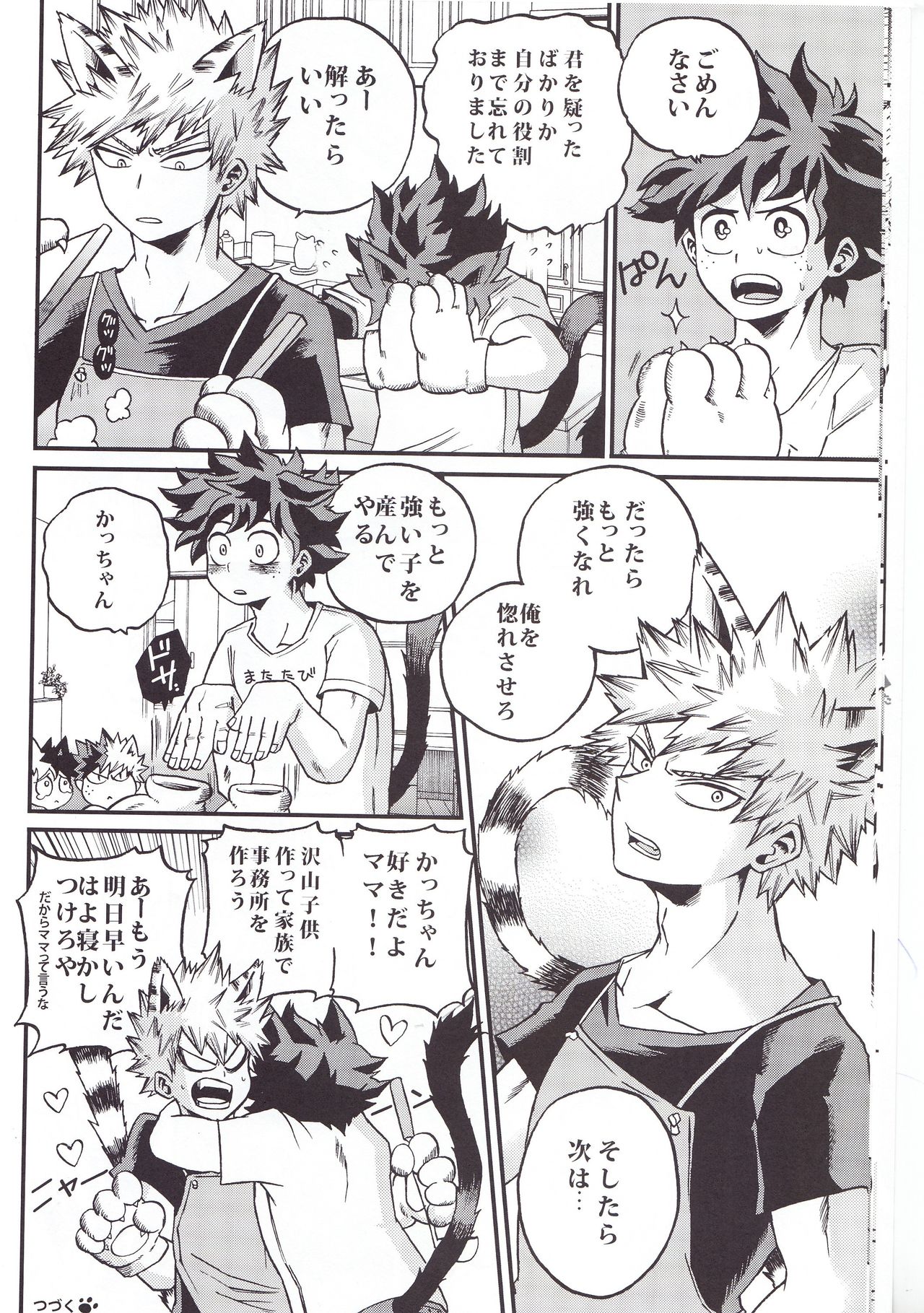 (SPARK12) [GiftKuchen (シトリ)] ひとつ屋根のした (僕のヒーローアカデミア)