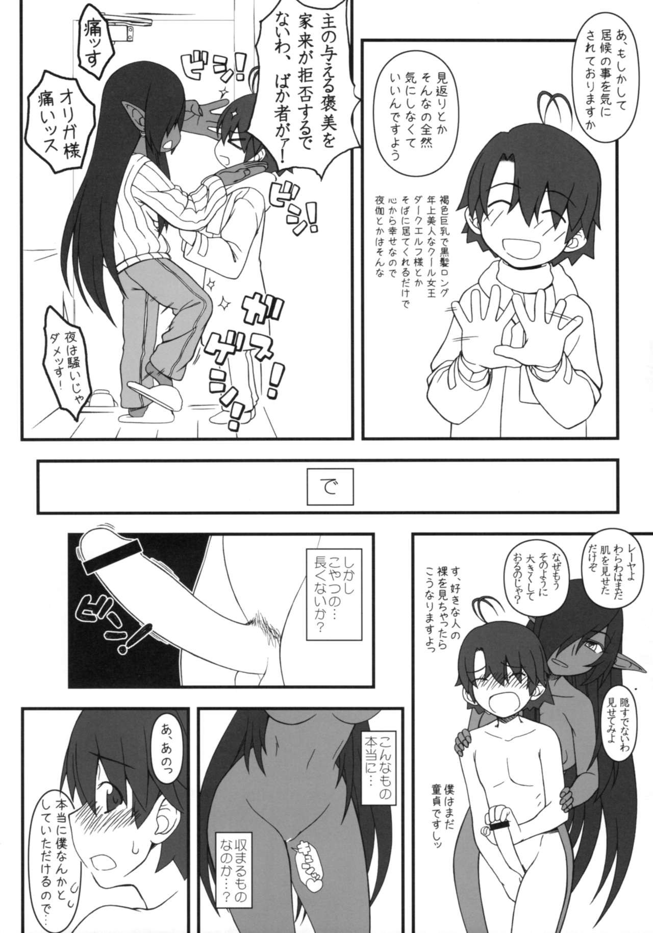 (C93) [我チ○コ書房 (孤蛮屋こばん)] 黒の女王の異世界性活 (黒獣～気高き聖女は白濁に染まる～)