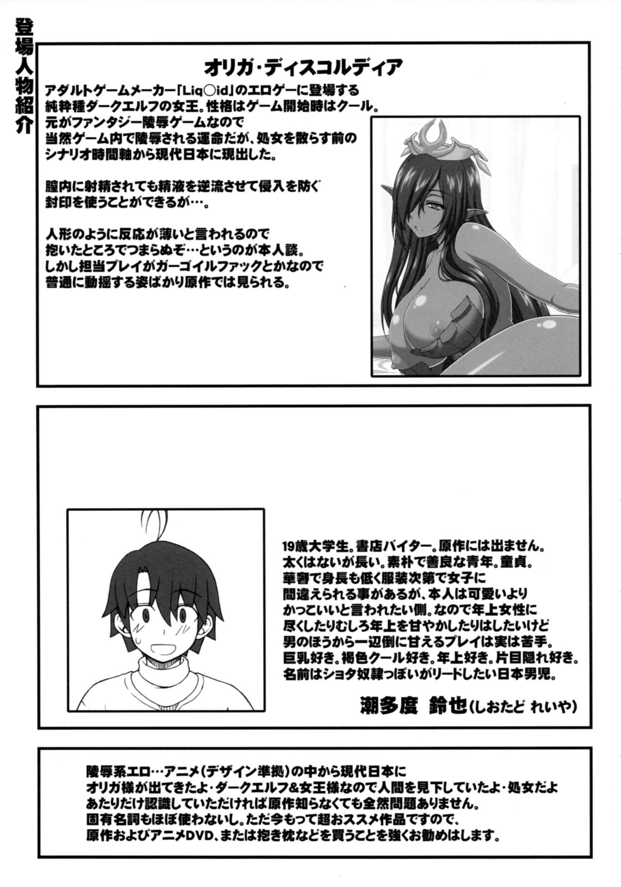 (C93) [我チ○コ書房 (孤蛮屋こばん)] 黒の女王の異世界性活 (黒獣～気高き聖女は白濁に染まる～)