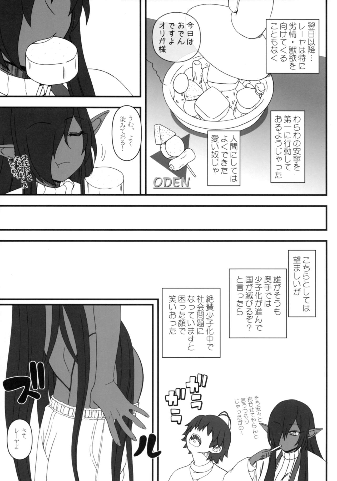 (C93) [我チ○コ書房 (孤蛮屋こばん)] 黒の女王の異世界性活 (黒獣～気高き聖女は白濁に染まる～)