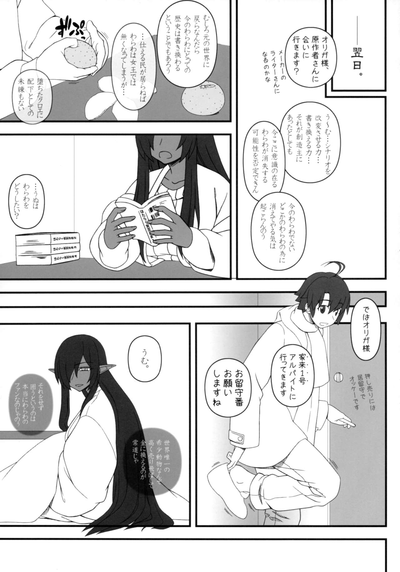 (C93) [我チ○コ書房 (孤蛮屋こばん)] 黒の女王の異世界性活 (黒獣～気高き聖女は白濁に染まる～)