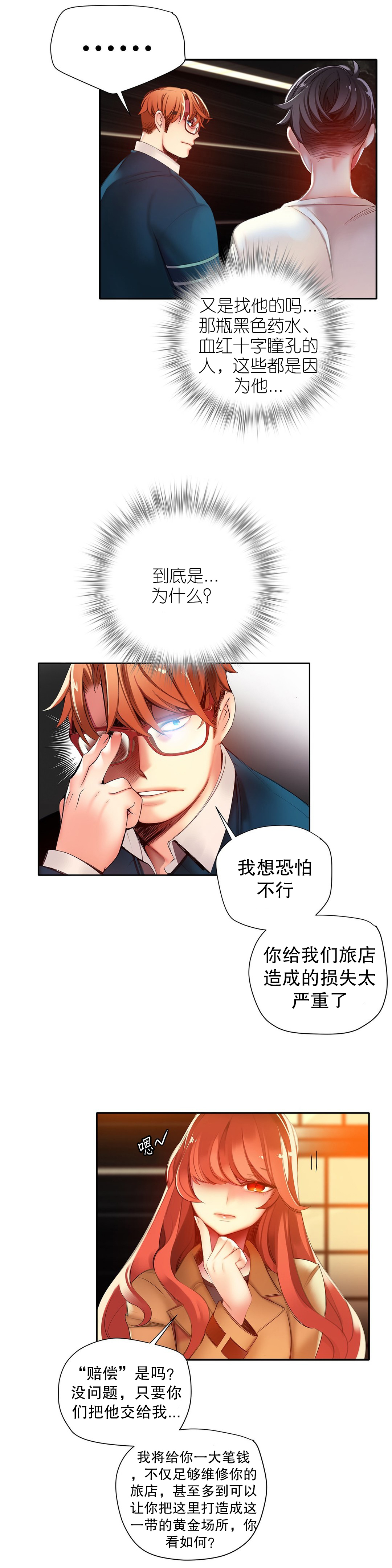 【ジュダー】リリスの紐|莉莉丝的脐带Ch.1-41 [中国語]