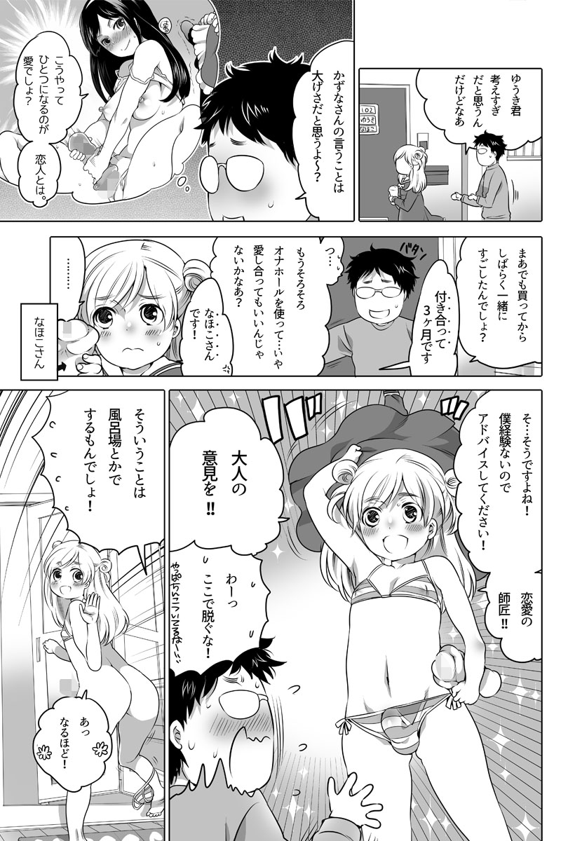 [命わずか] オナホ漫画①