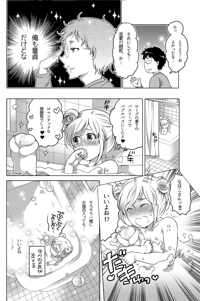 [命わずか] オナホ漫画①