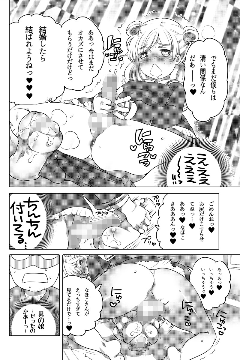 [命わずか] オナホ漫画①