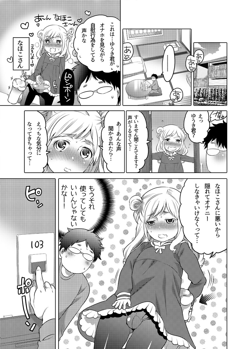 [命わずか] オナホ漫画①
