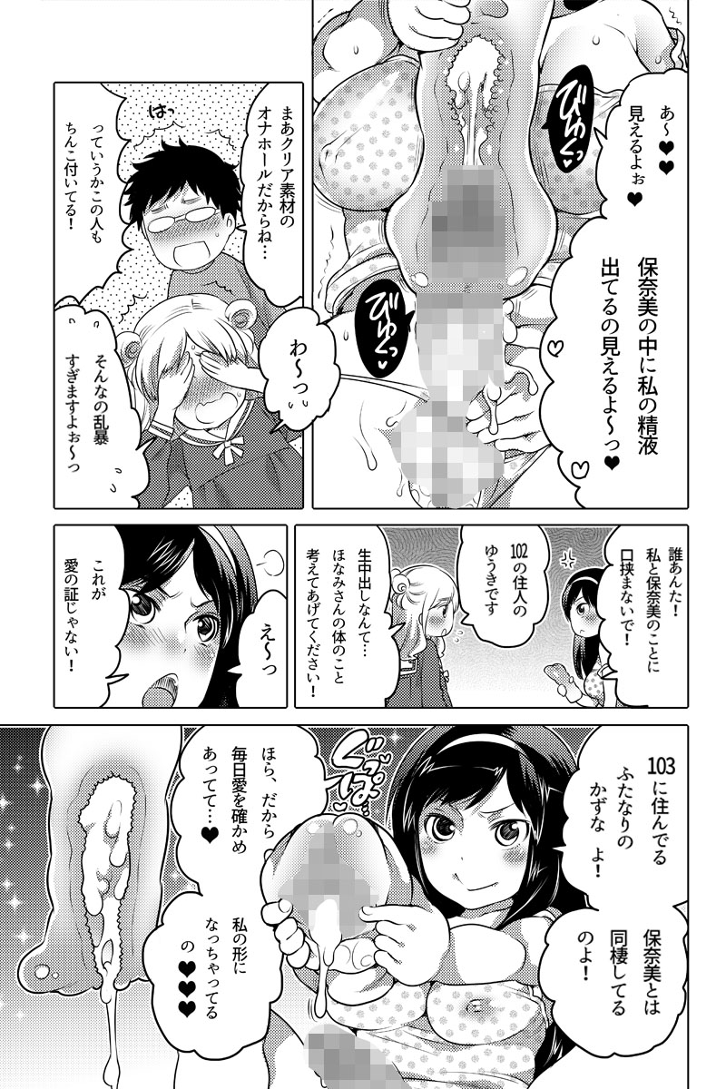 [命わずか] オナホ漫画①
