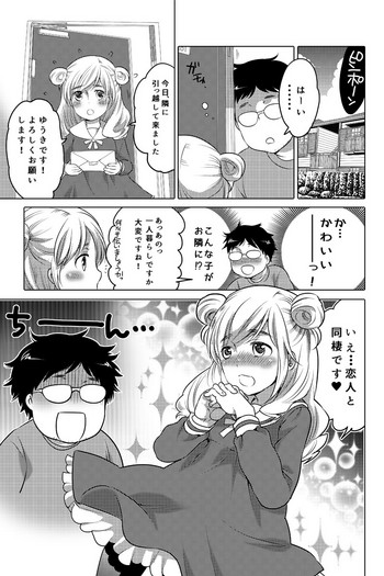 [命わずか] オナホ漫画①