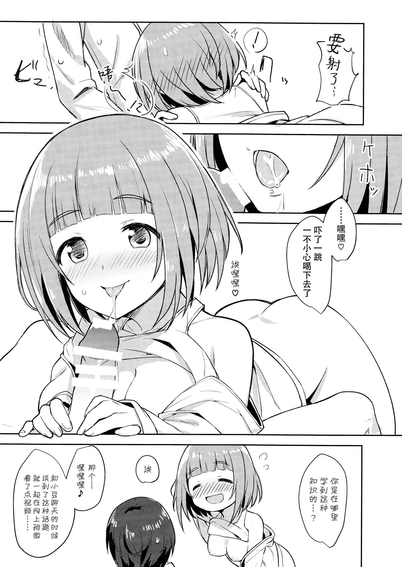 (C93) [ますらいおん。 (ヒラサト)] 柚のエッチな本 (アイドルマスター シンデレラガールズ) [中国翻訳]