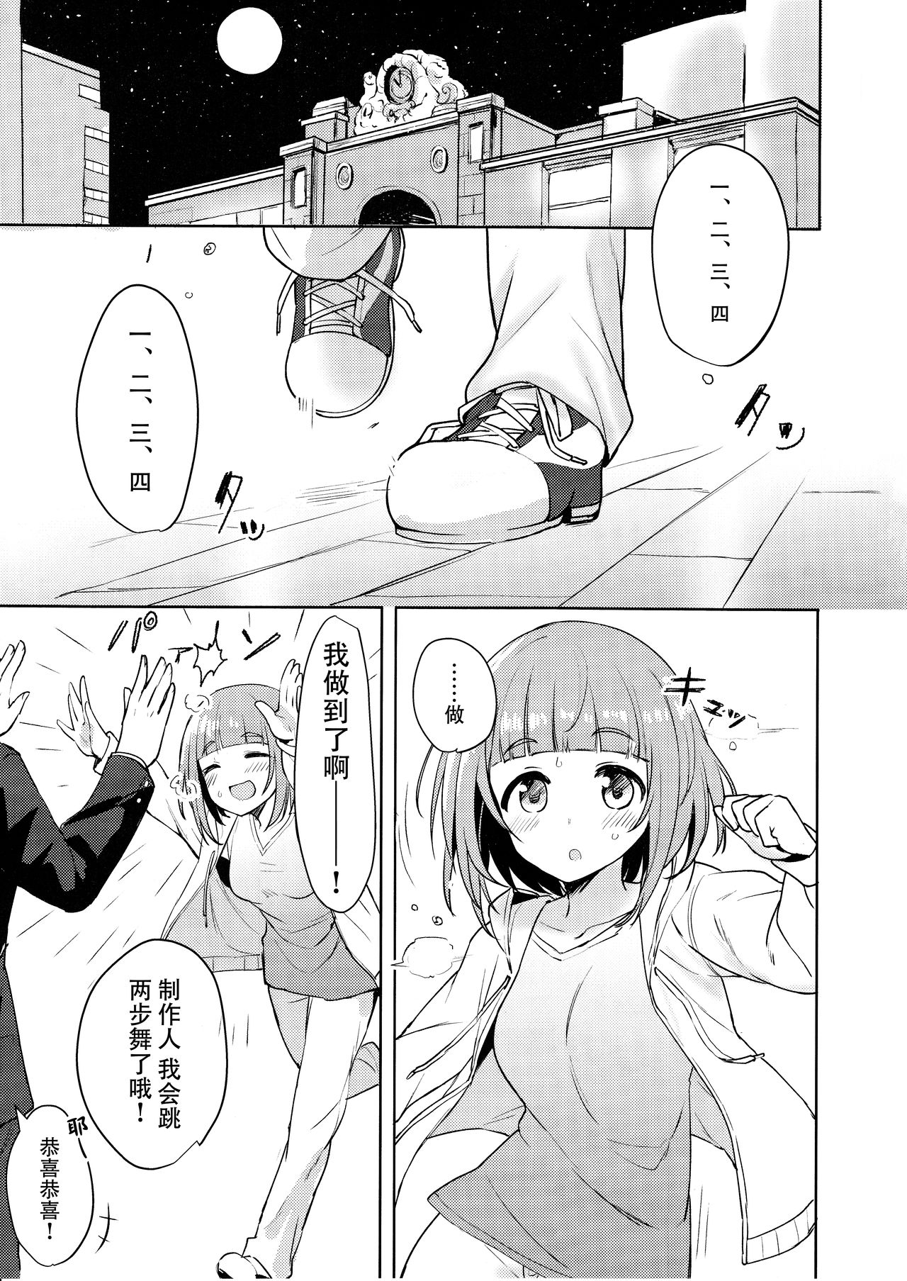 (C93) [ますらいおん。 (ヒラサト)] 柚のエッチな本 (アイドルマスター シンデレラガールズ) [中国翻訳]