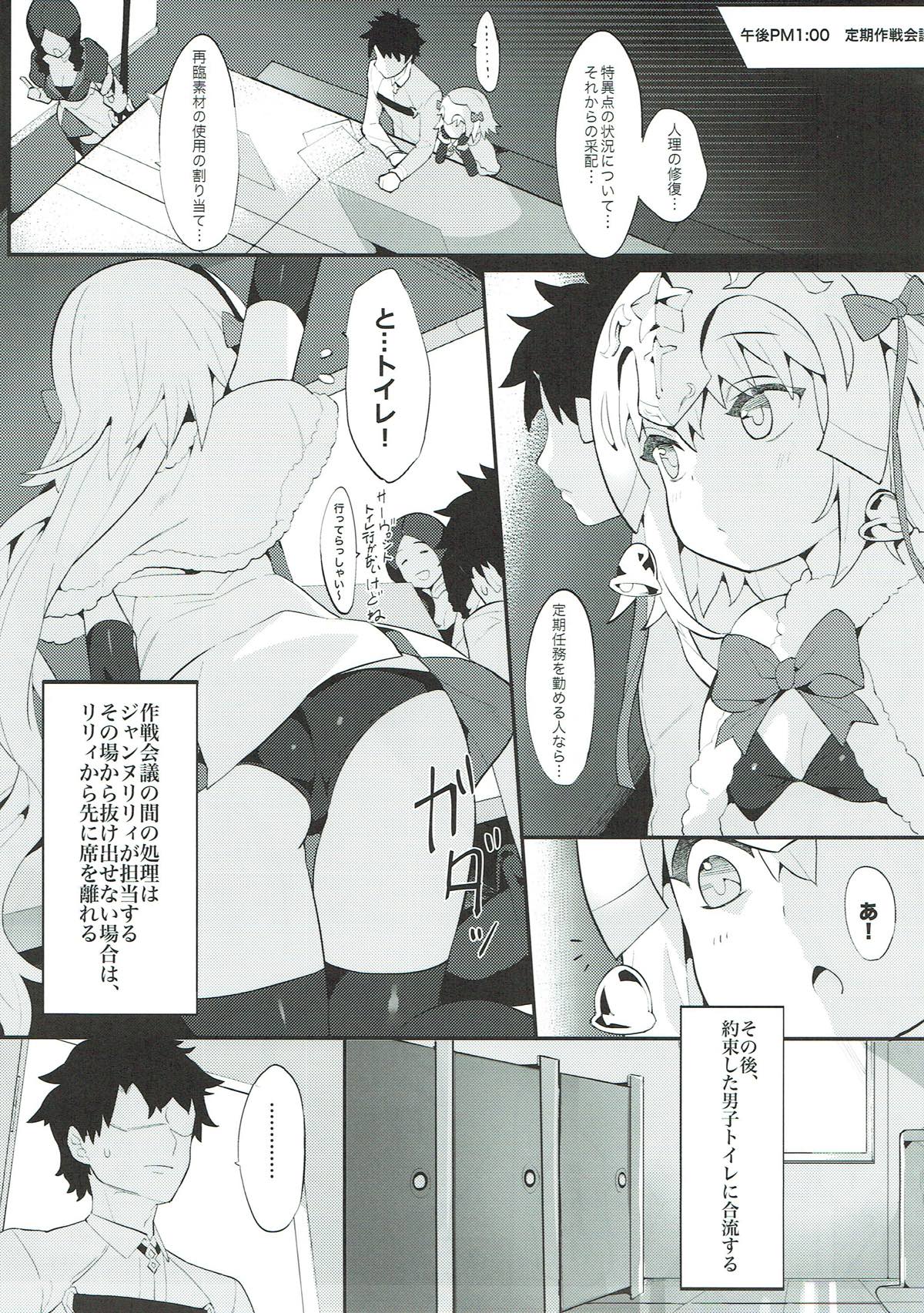 (C93) [兔子老大 (半里バード9)] カルデア式セイヨク処理システム 〜後輩と聖女たちの場合〜 (Fate/Grand Order)