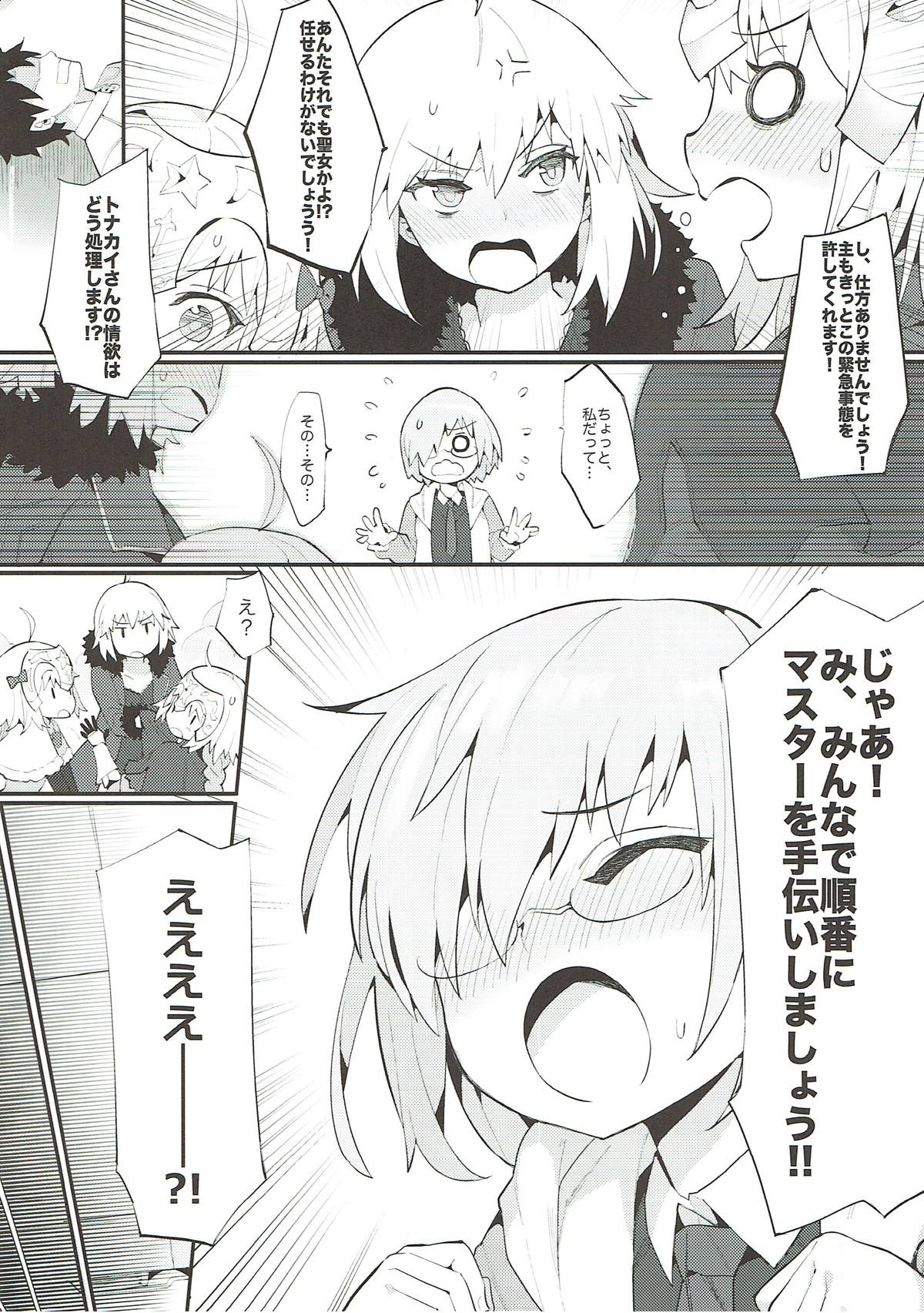 (C93) [兔子老大 (半里バード9)] カルデア式セイヨク処理システム 〜後輩と聖女たちの場合〜 (Fate/Grand Order)