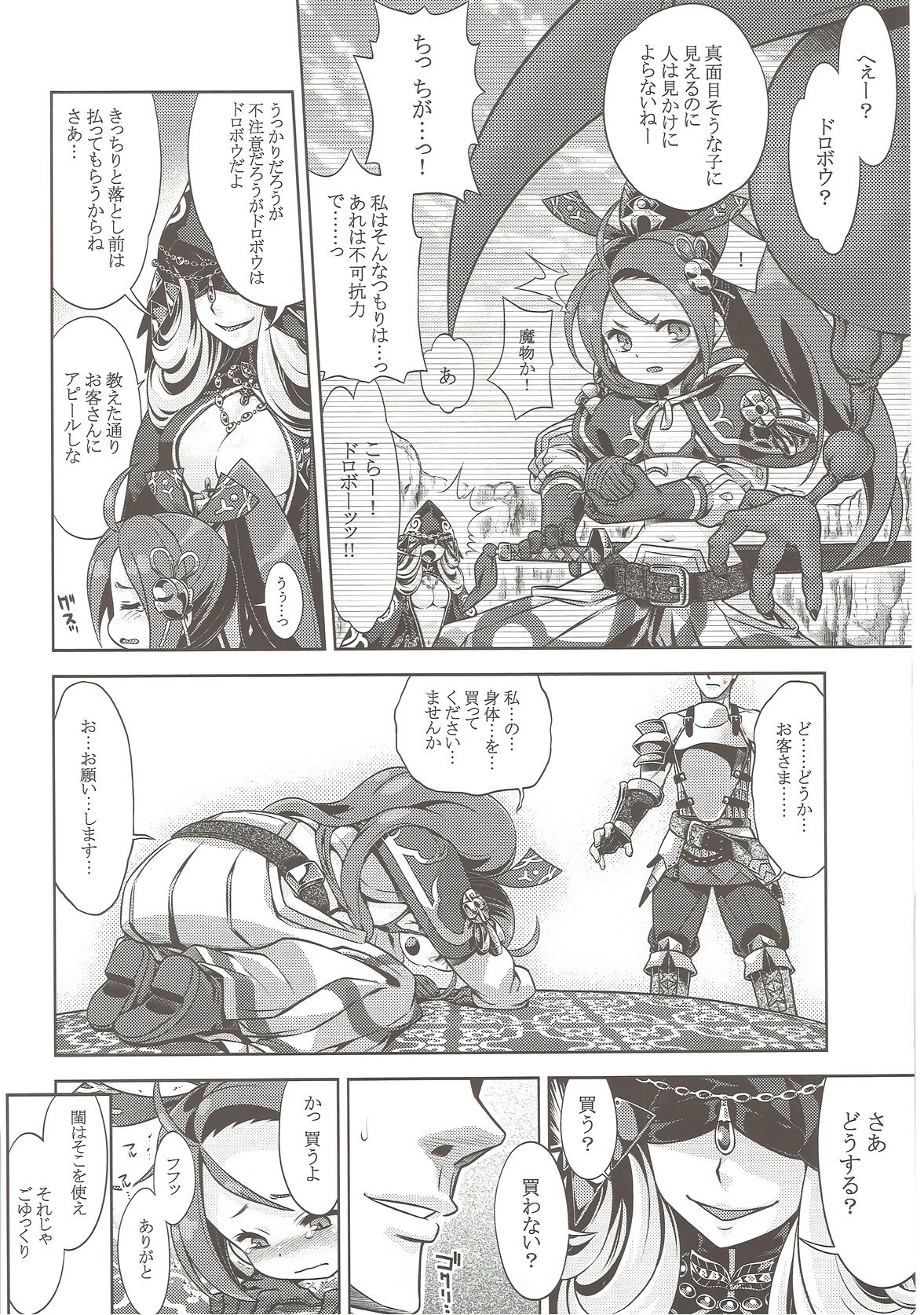 (C93) [かぜうま (南☆)] 世界樹と不思議のあのね2 (世界樹の迷宮)