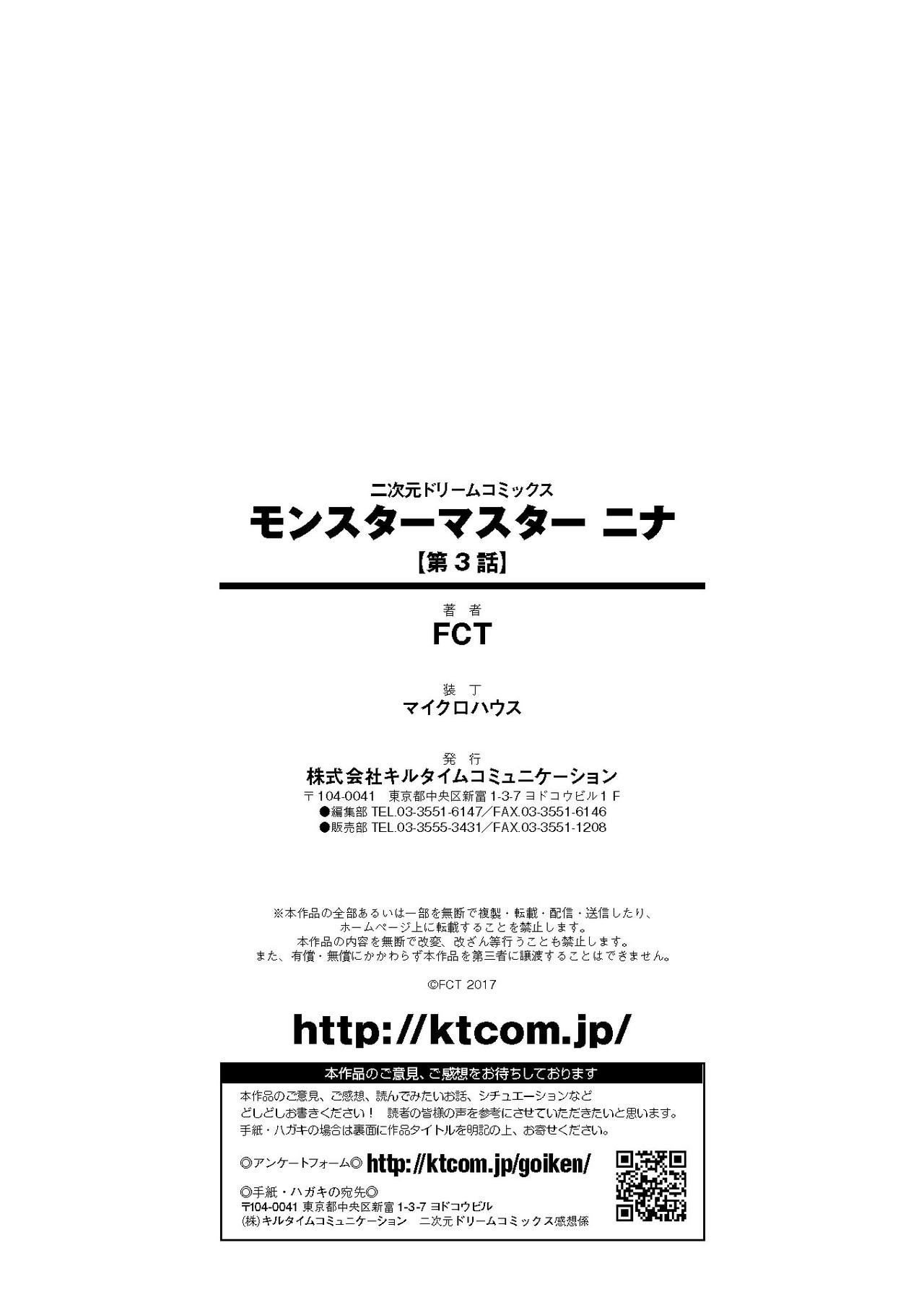 [FCT] モンスターマスター ニナ 第3話 [英訳] [DL版]