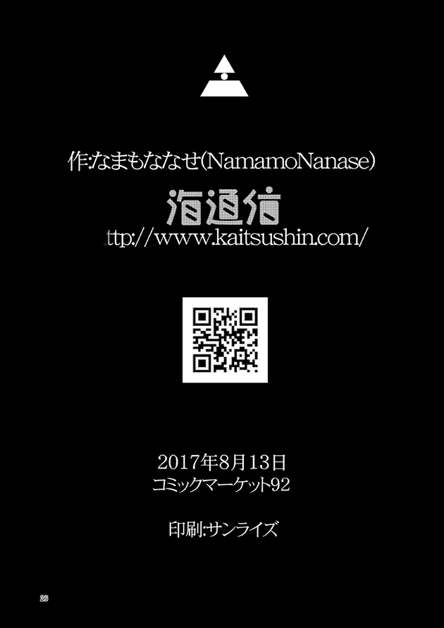 [海通信 (なまもななせ)] 愛奴陵辱3 [DL版]