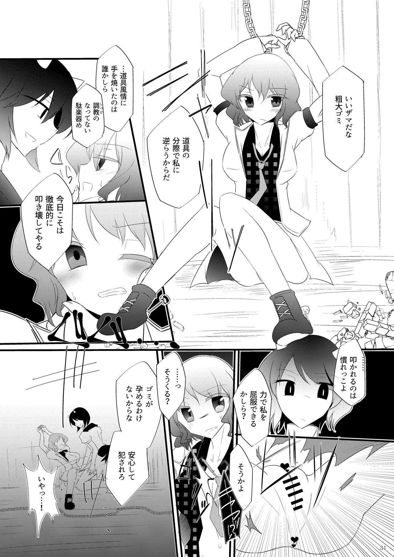 (秋季例大祭3) [turbinoso (よろず)] 堀川雷鼓リョナ合同誌 フルボッコだドン！ (東方Project)