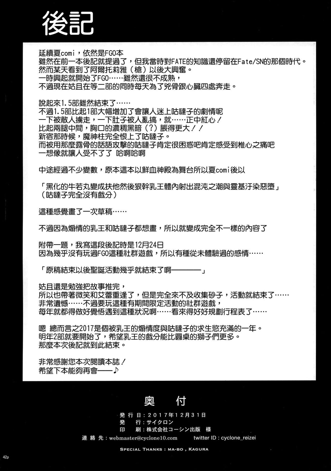 (C93) [サイクロン (和泉、れいぜい)] T-31 DoDo (Fate/Grand Order) [中国翻訳]