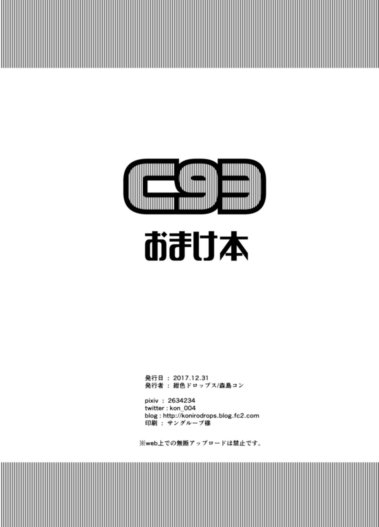 [紺色ドロップス (森島コン)] C93おまけ本 [中国翻訳] [DL版]