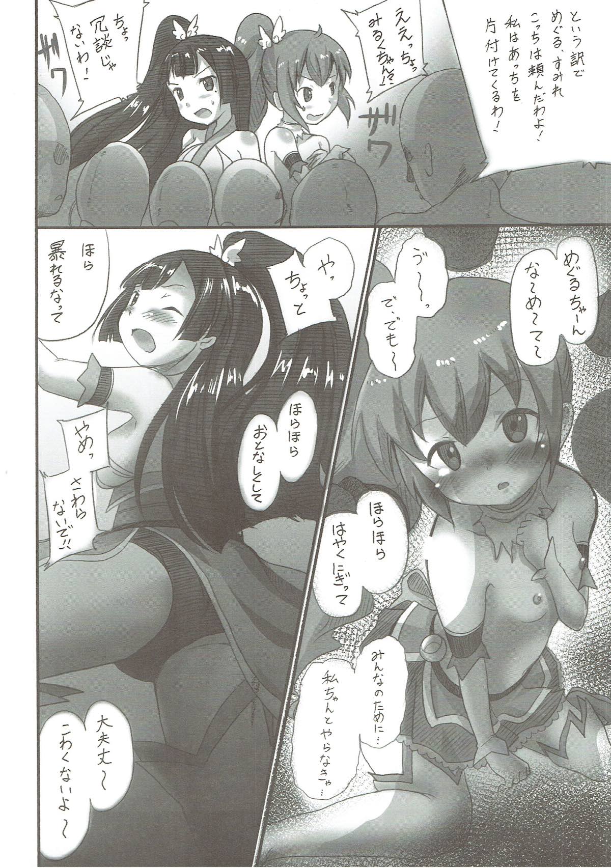 (C93) [菜魔模野製薬 (ナマモノ沙化奈)] 神よ 私の背丈を伸ばしたまえ (戦国乙女2)