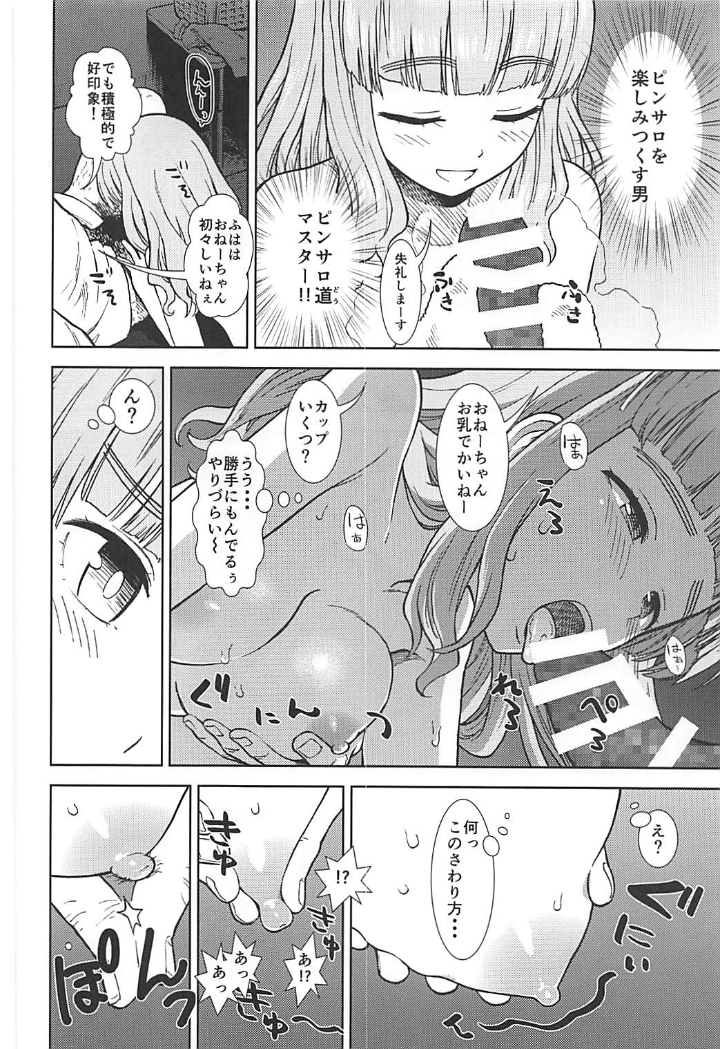 (C93) [サークル灼熱 (砂漠)] 武部沙織が処女なのにピンサロで働く本 (ガールズ&パンツァー)