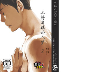 [■BOX■ (つくも号)] 目を閉じて夢を見る 2 [中国翻訳] [DL版]