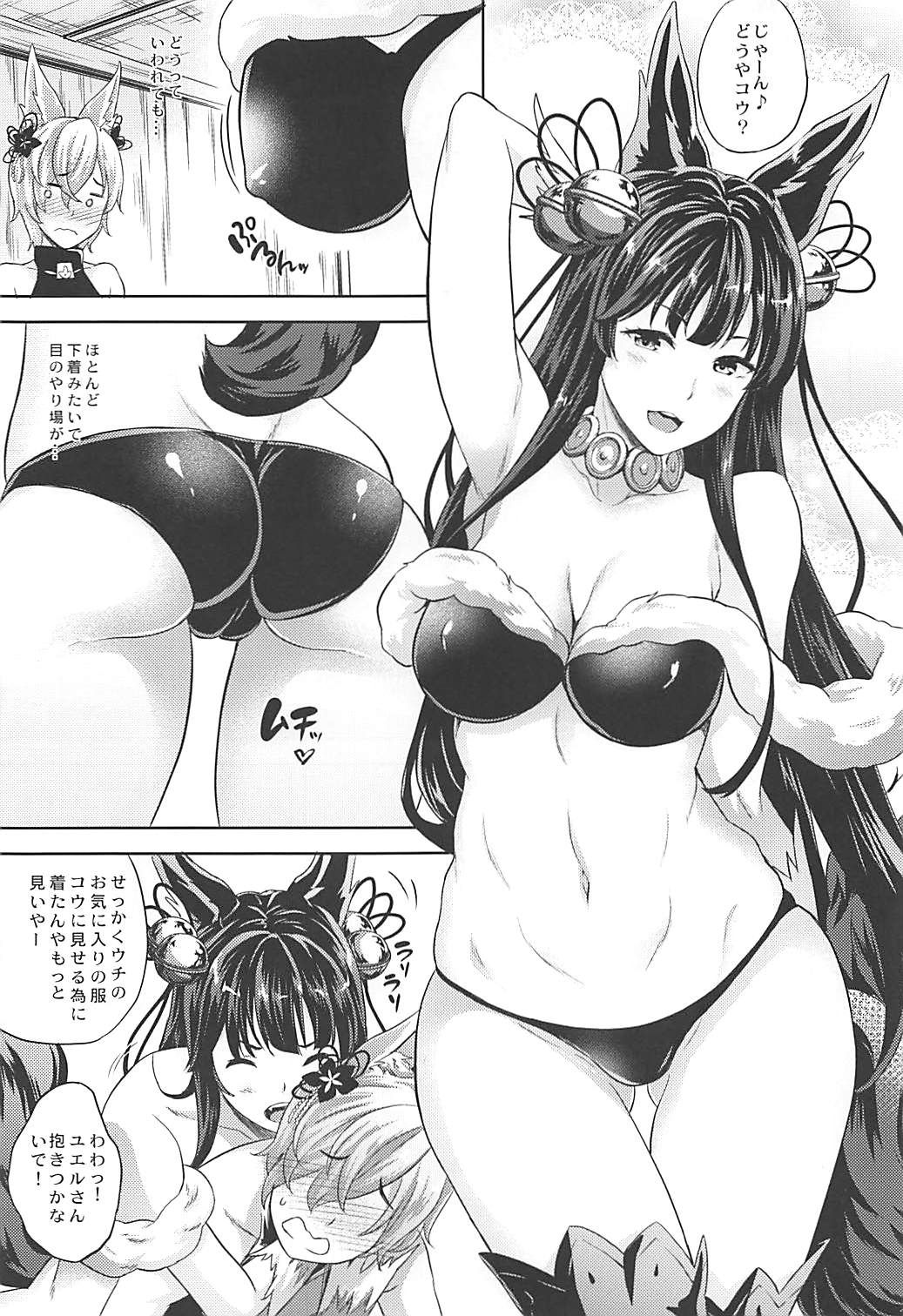 (C93) [犬とコタツ (七瀬瑞穂)] ユエルとドキドキ交尾練習 (グランブルーファンタジー)