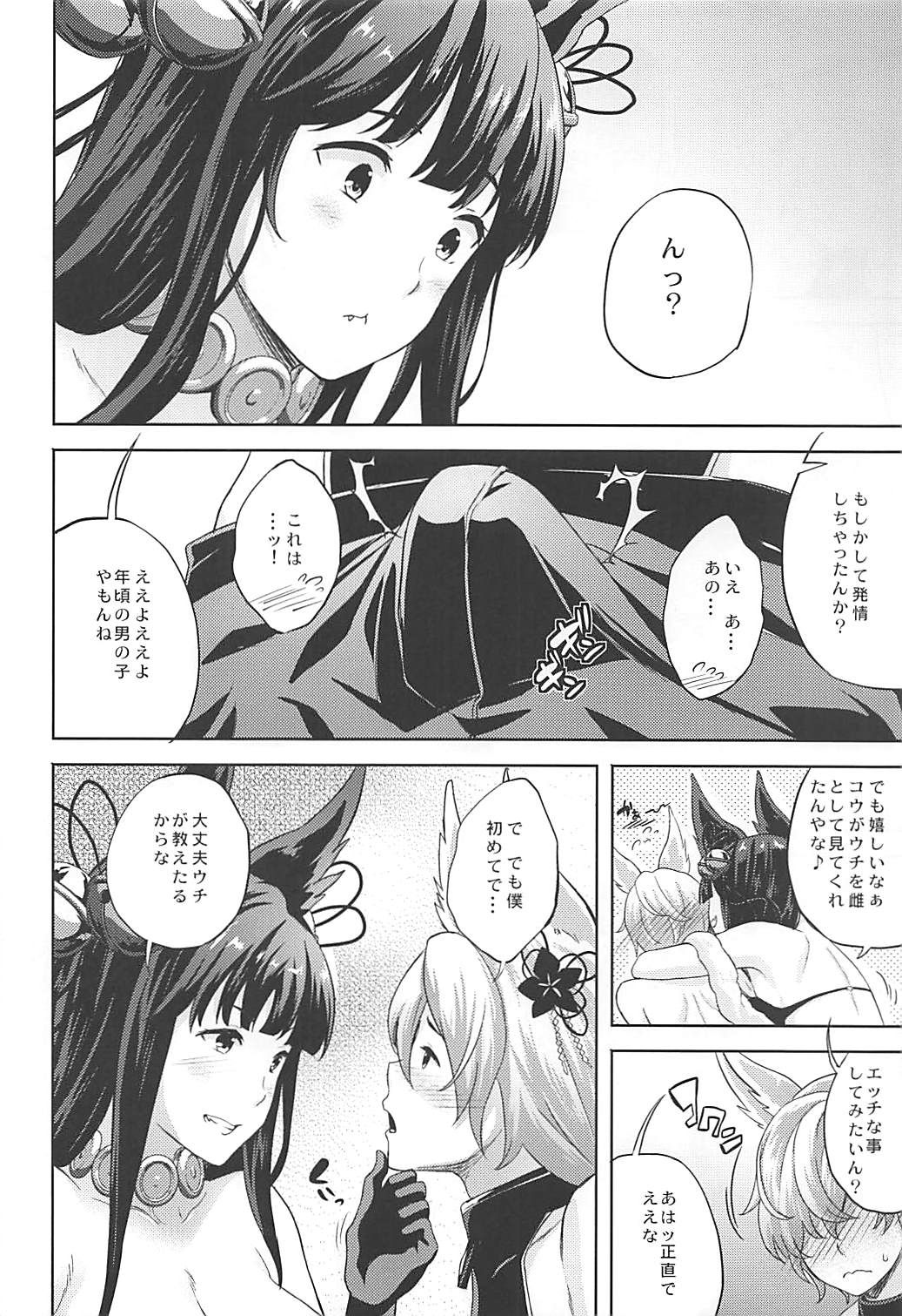 (C93) [犬とコタツ (七瀬瑞穂)] ユエルとドキドキ交尾練習 (グランブルーファンタジー)