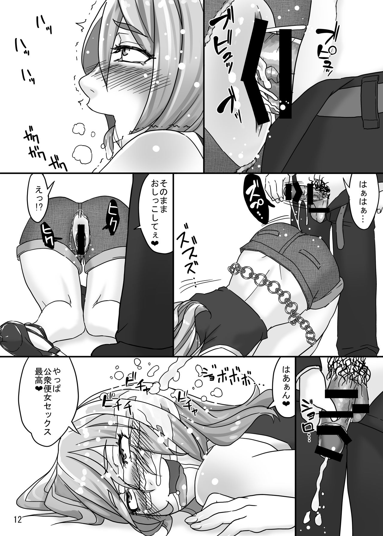 [アンキデ (バーゴ)] ふたなり便女ギャルYUMIKA [DL版]