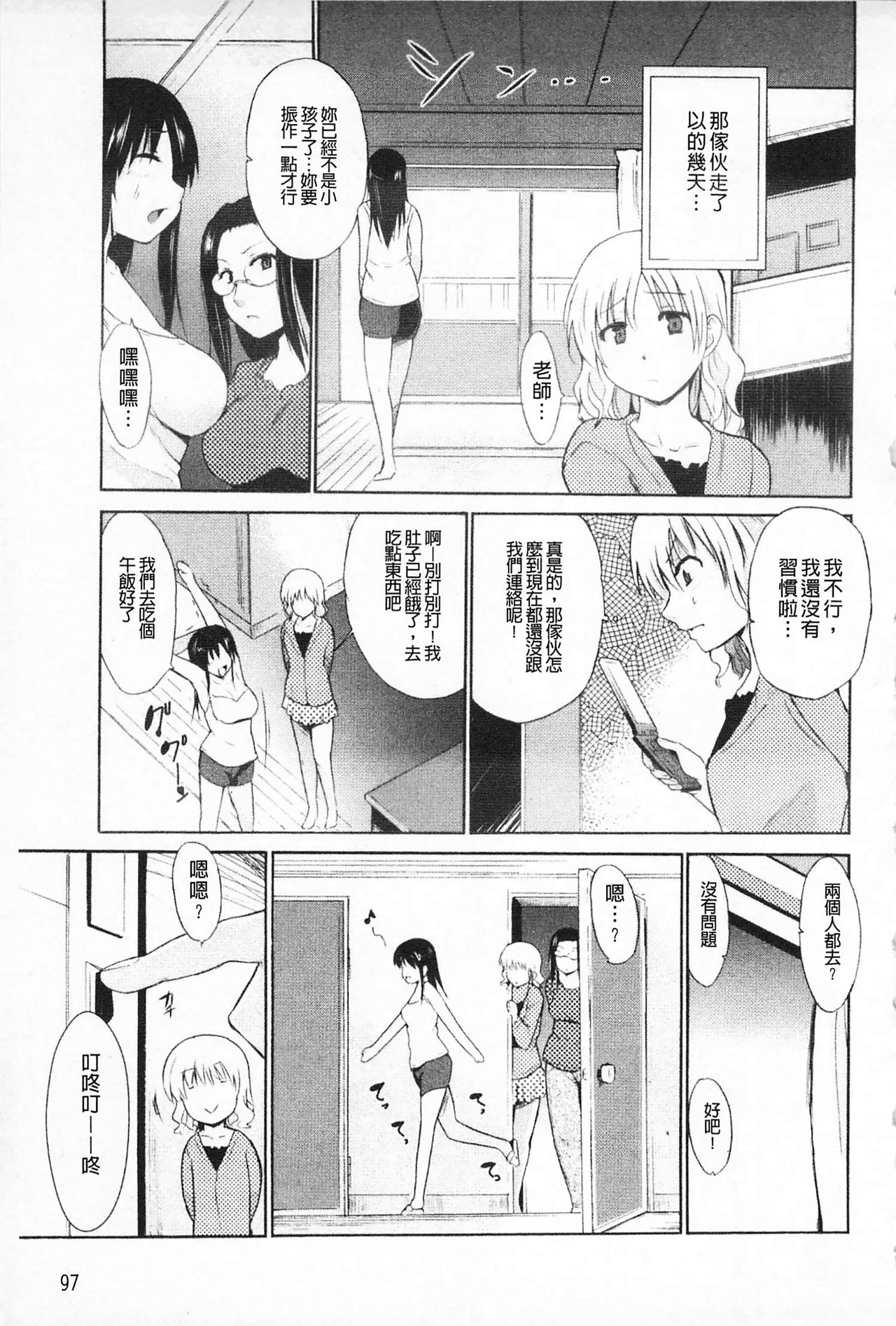 [千葉哲太郎] 女教師地獄篇 [中国翻訳]