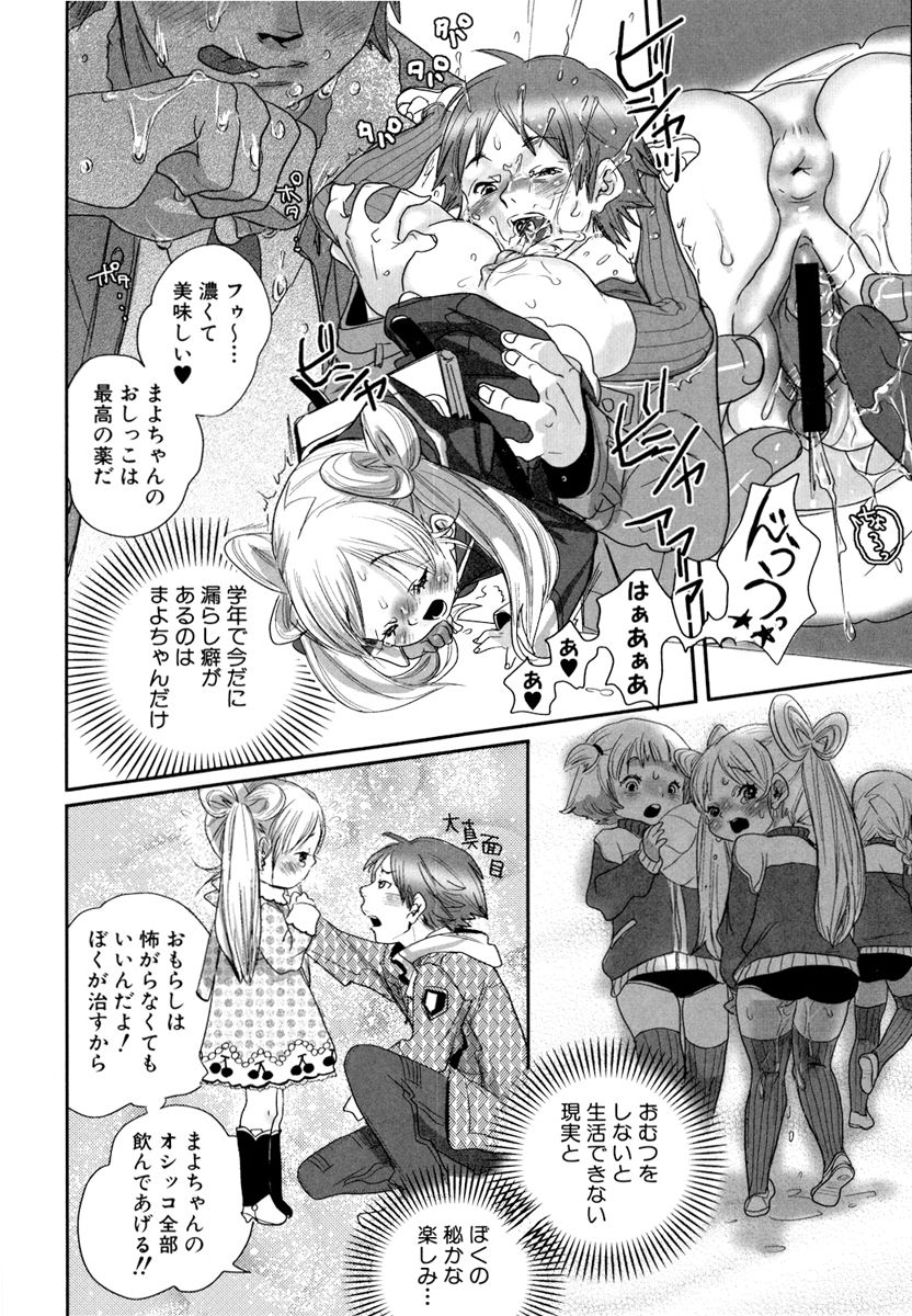 [トリノ宗肉] しりまんぽ [DL版]