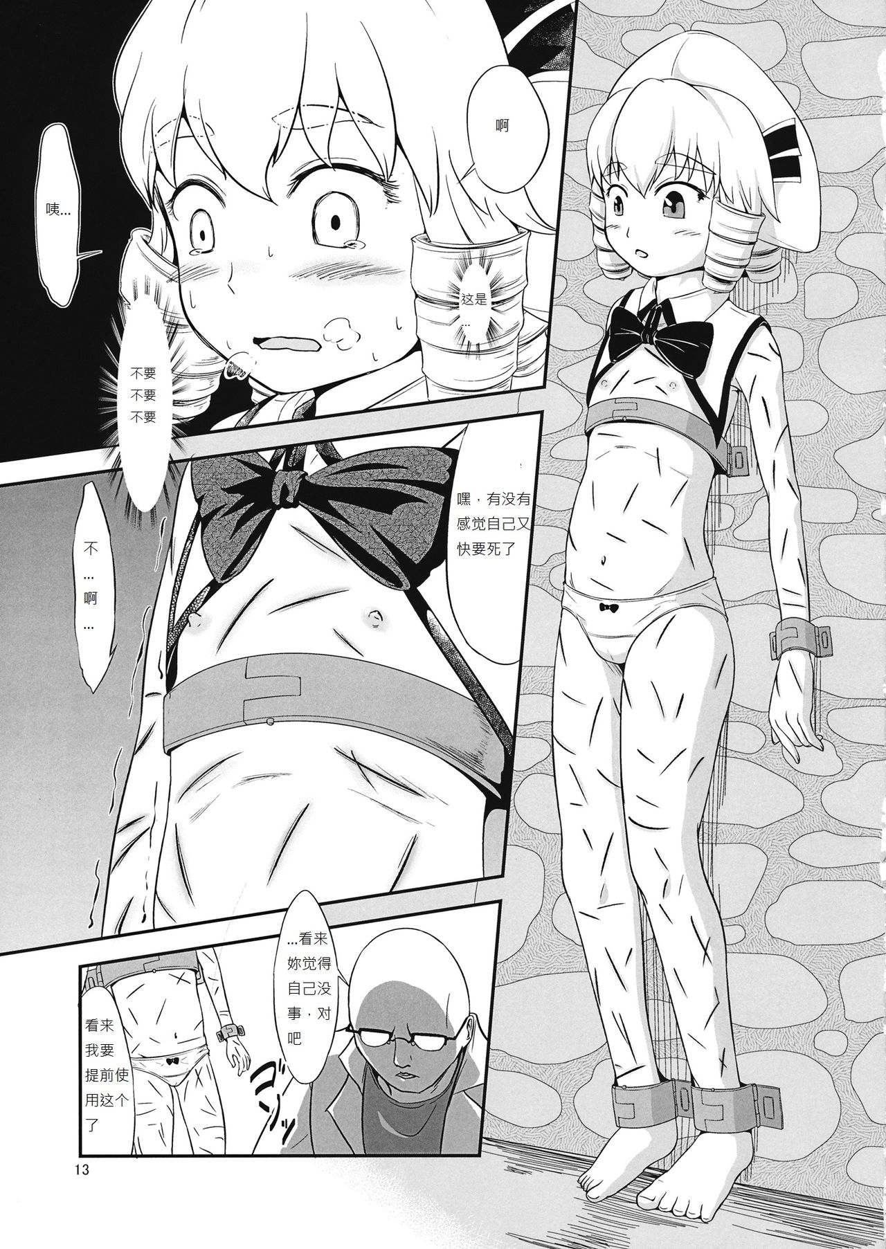 (りょなけっと2) [むくむくむーん (もぎり)] 妖精実験 (東方Project) [中国翻訳]