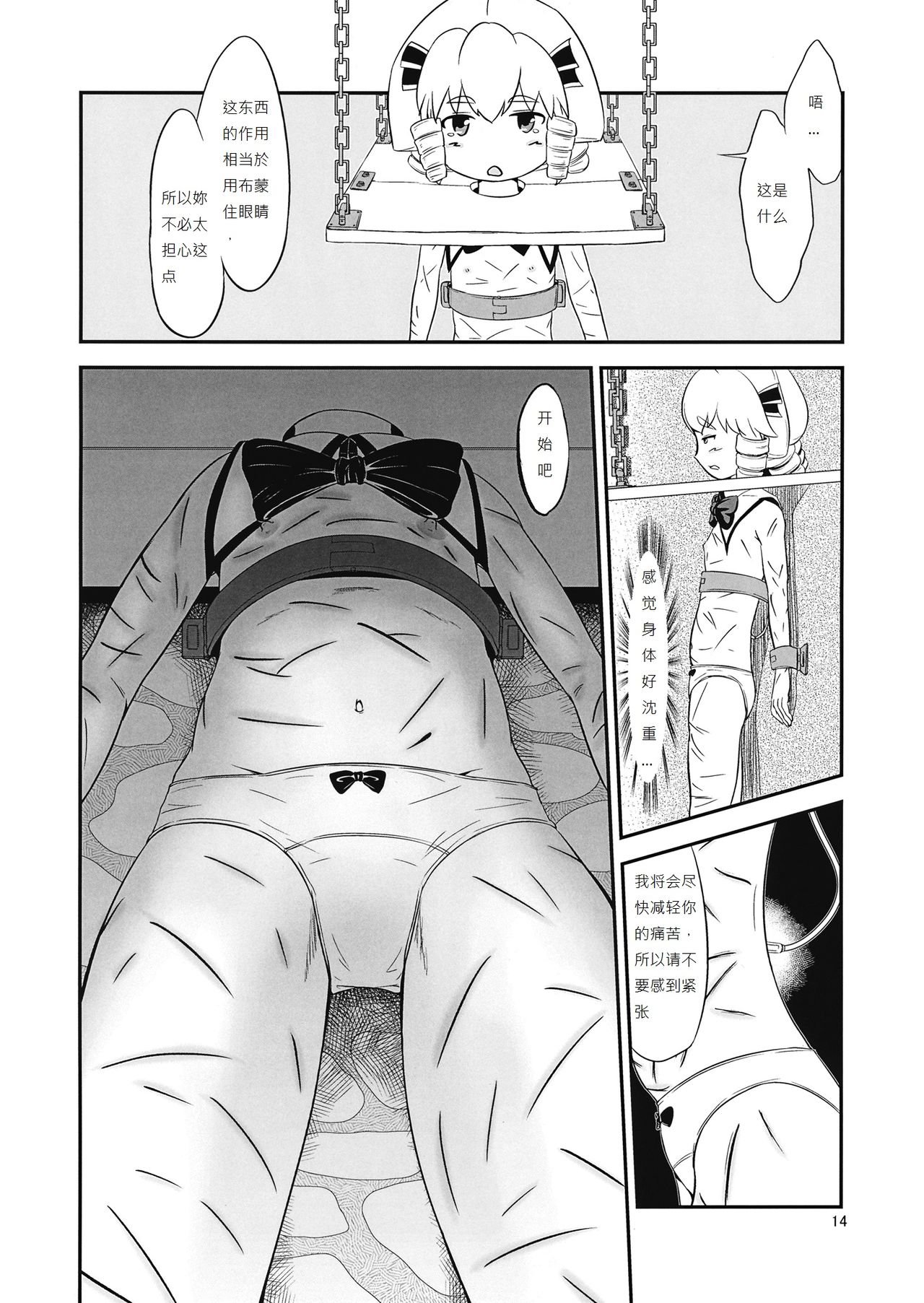 (りょなけっと2) [むくむくむーん (もぎり)] 妖精実験 (東方Project) [中国翻訳]