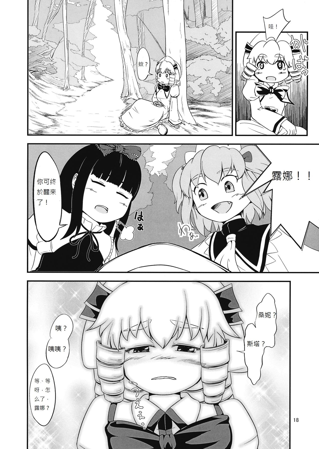 (りょなけっと2) [むくむくむーん (もぎり)] 妖精実験 (東方Project) [中国翻訳]