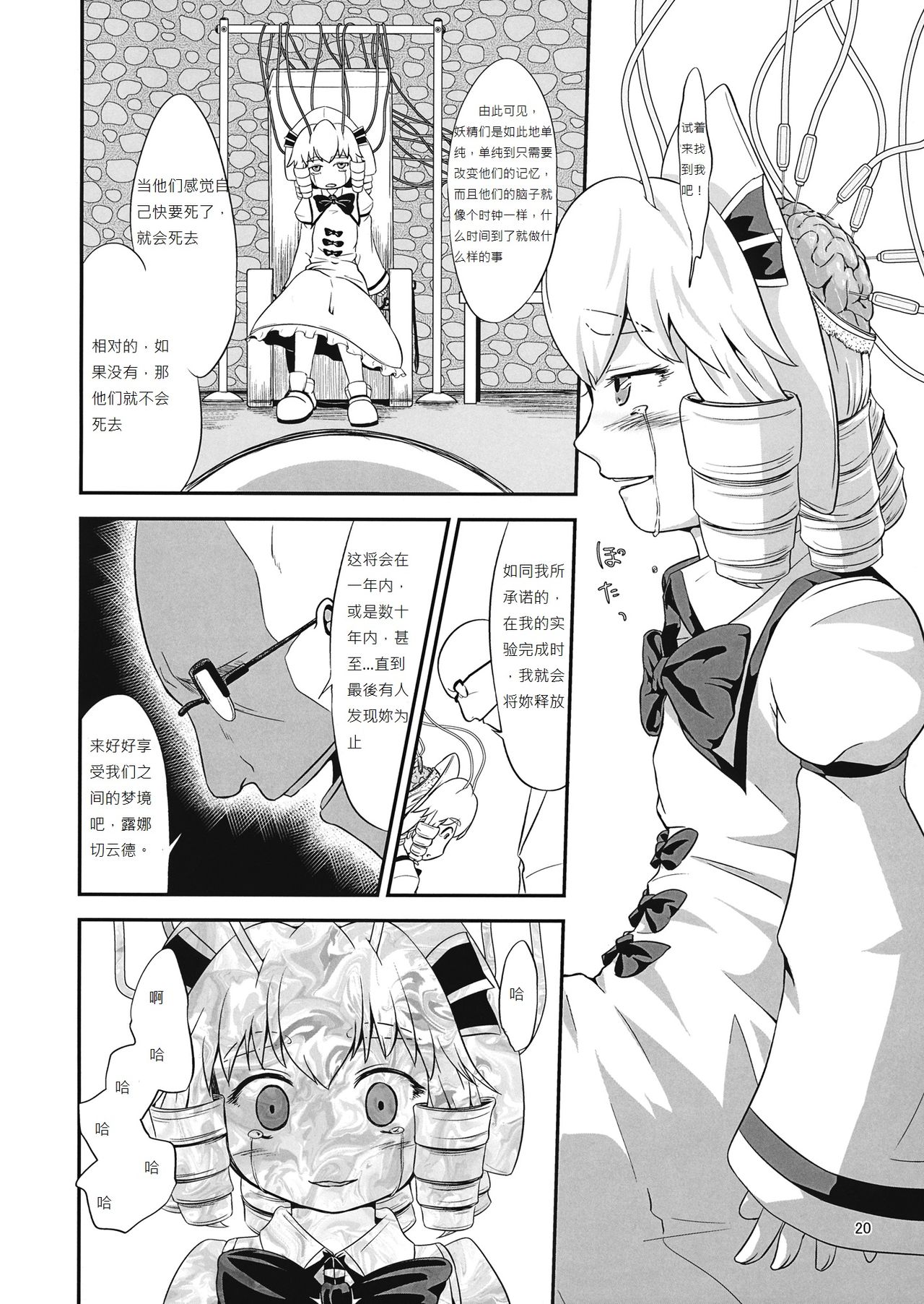 (りょなけっと2) [むくむくむーん (もぎり)] 妖精実験 (東方Project) [中国翻訳]