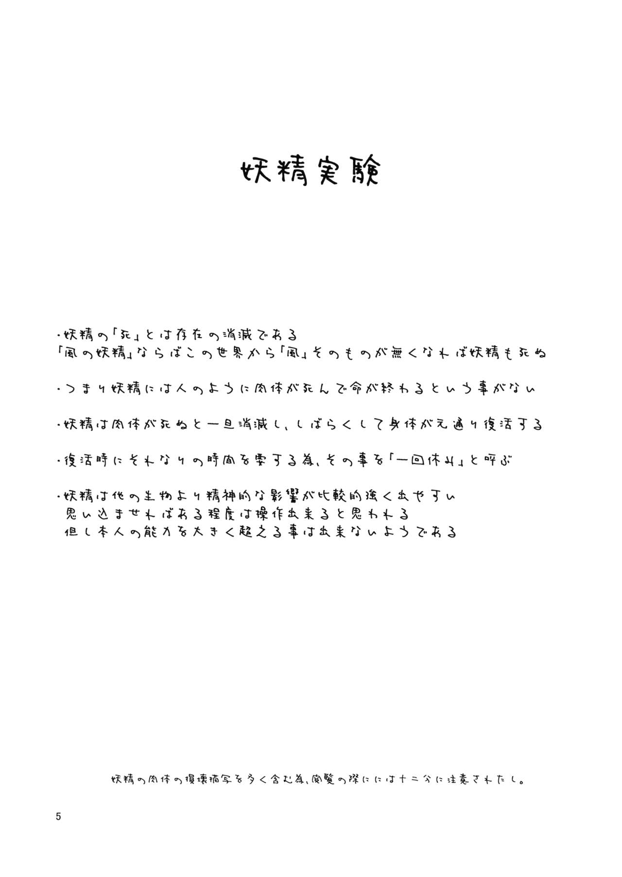 (りょなけっと2) [むくむくむーん (もぎり)] 妖精実験 (東方Project) [中国翻訳]