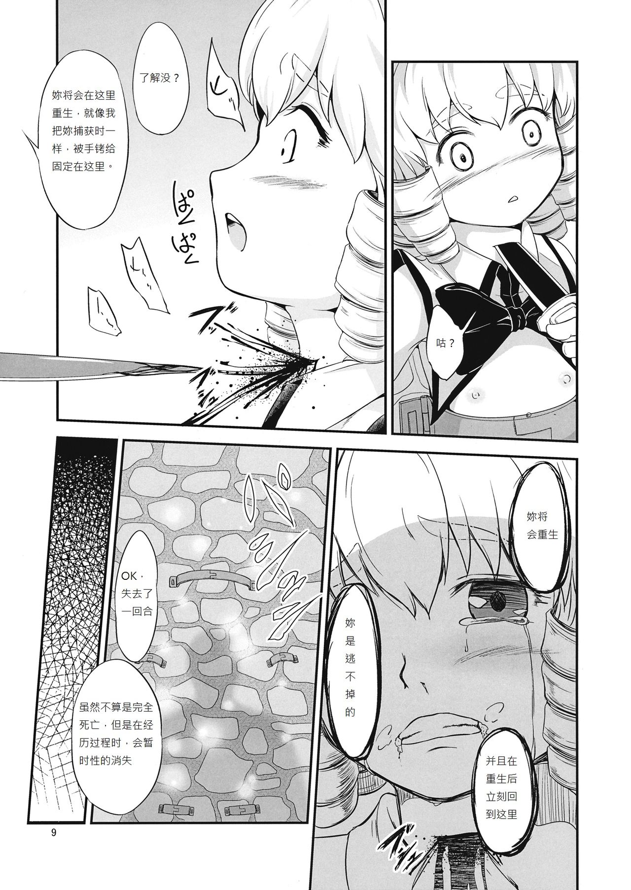 (りょなけっと2) [むくむくむーん (もぎり)] 妖精実験 (東方Project) [中国翻訳]