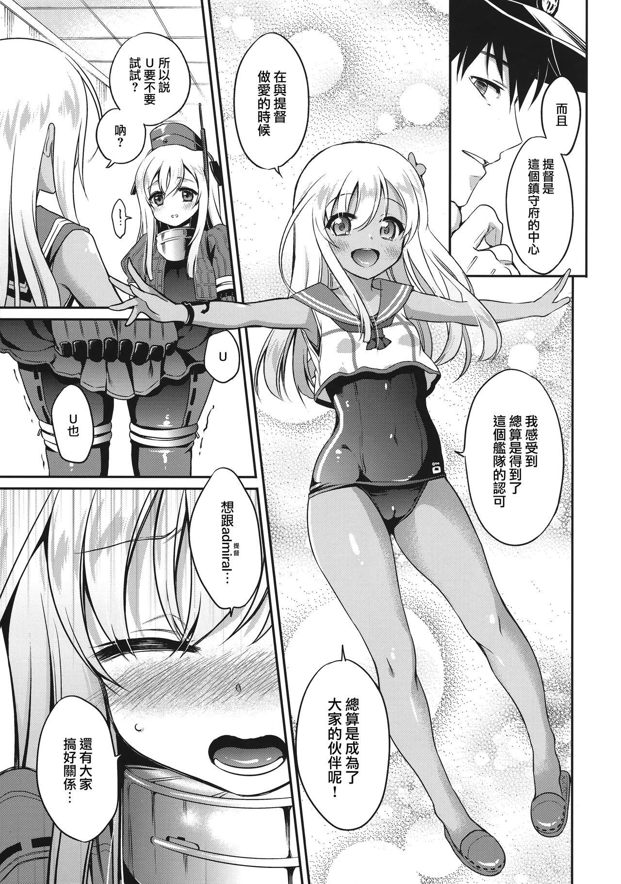 (C90) [K+W (ささちん)] ろーちゃんがゆーにおしえてあげるですって! (艦隊これくしょん -艦これ-) [中国翻訳]