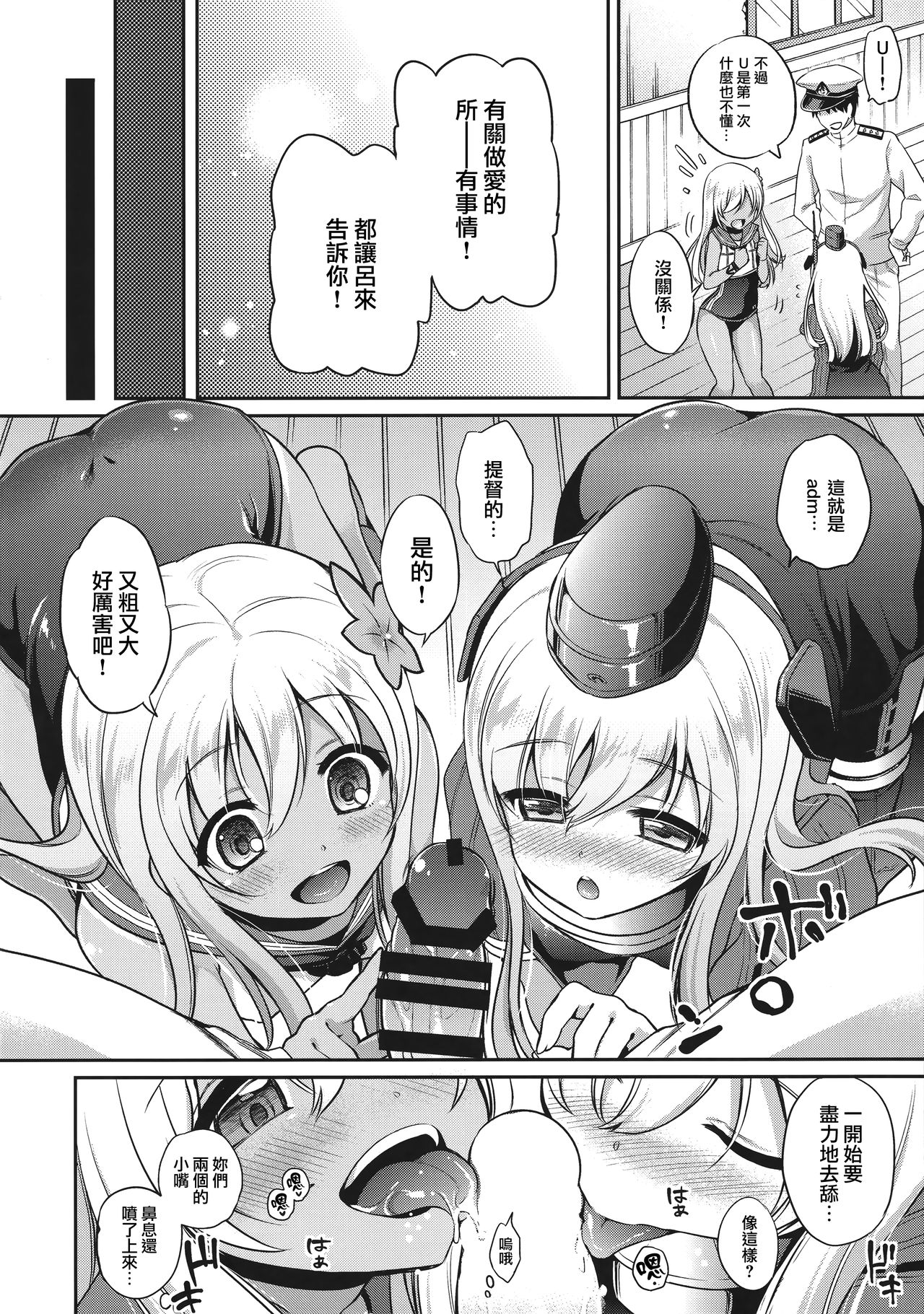 (C90) [K+W (ささちん)] ろーちゃんがゆーにおしえてあげるですって! (艦隊これくしょん -艦これ-) [中国翻訳]