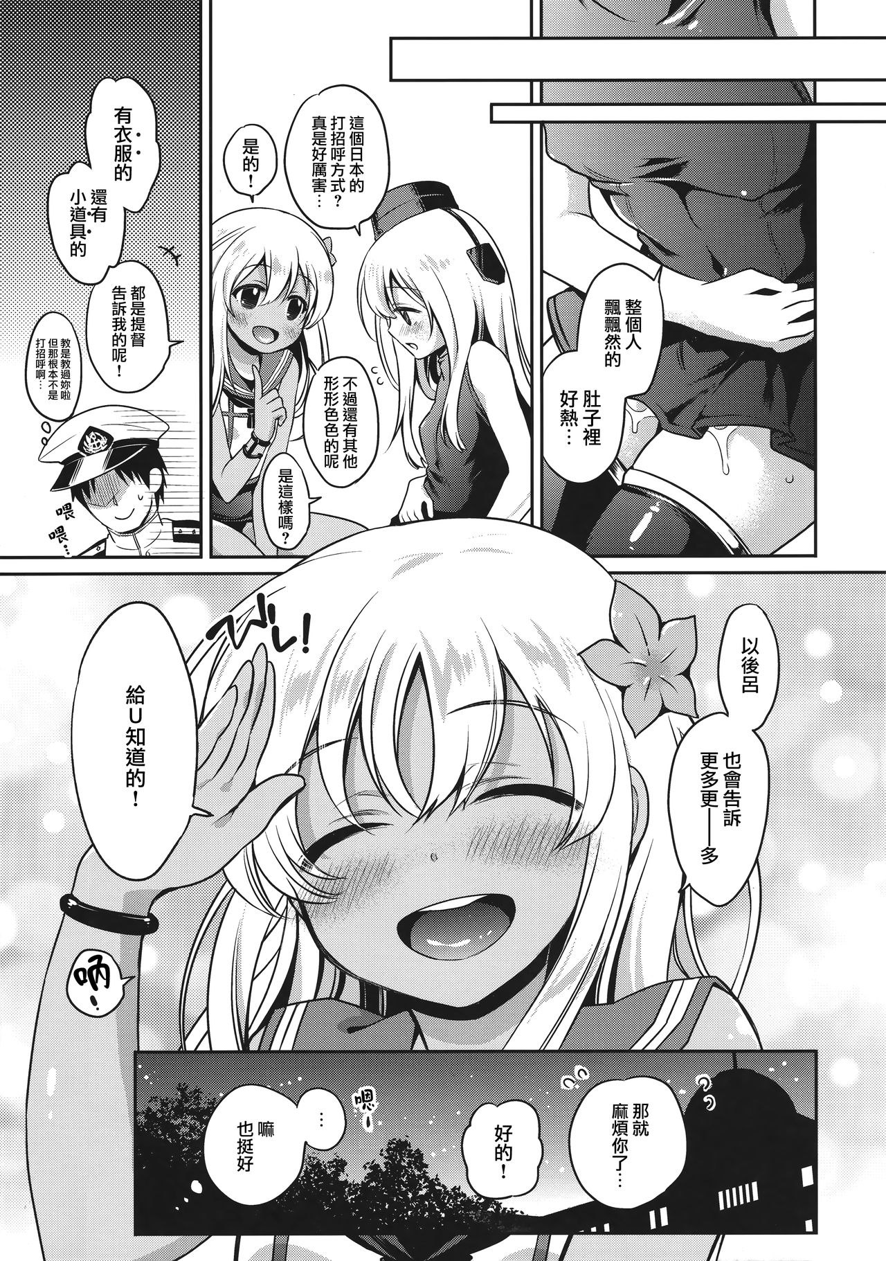(C90) [K+W (ささちん)] ろーちゃんがゆーにおしえてあげるですって! (艦隊これくしょん -艦これ-) [中国翻訳]