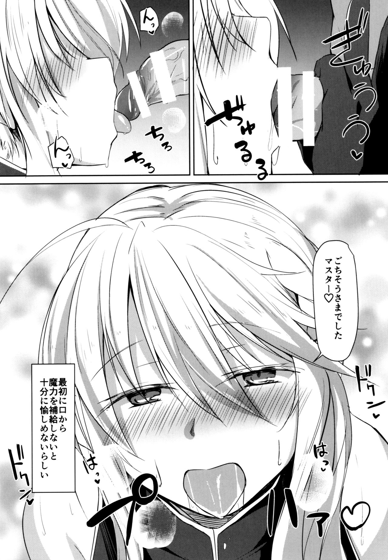 (C93) [Flicker10 (くろニャン)] 最果てにて... (Fate/Grand Order)