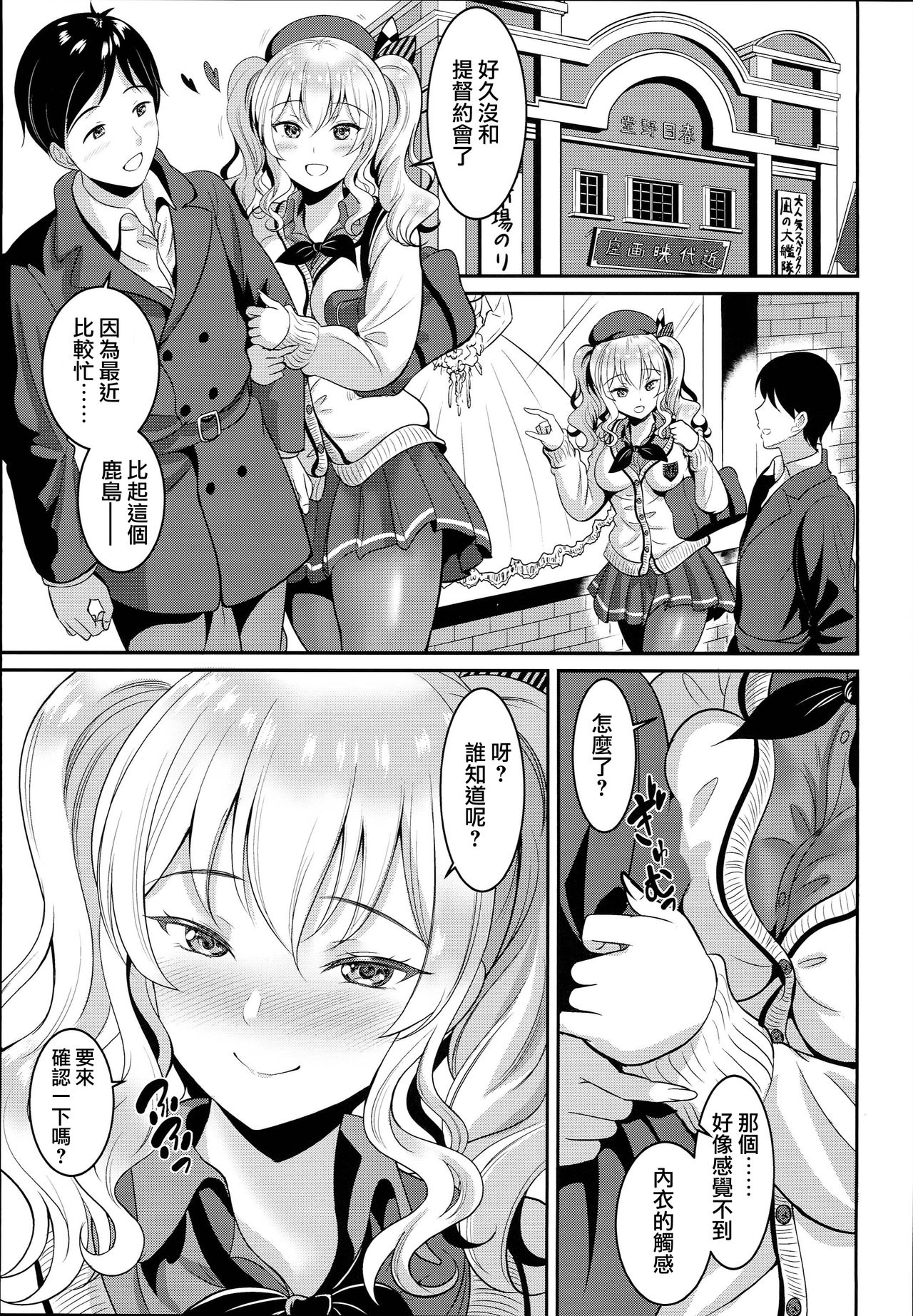 (C93) [春日野企画 (春日野トバリ)] JK制服鹿島さん (艦隊これくしょん -艦これ-) [中国翻訳]