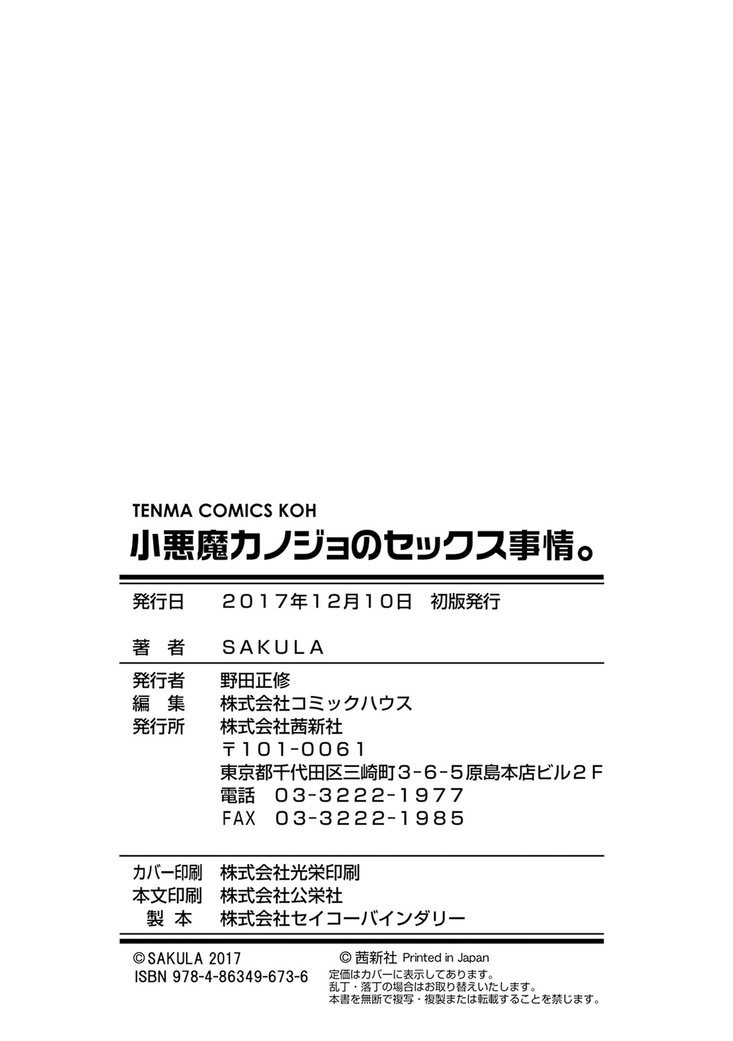 [SAKULA] 小悪魔カノジョのセックス事情。[中国翻訳]