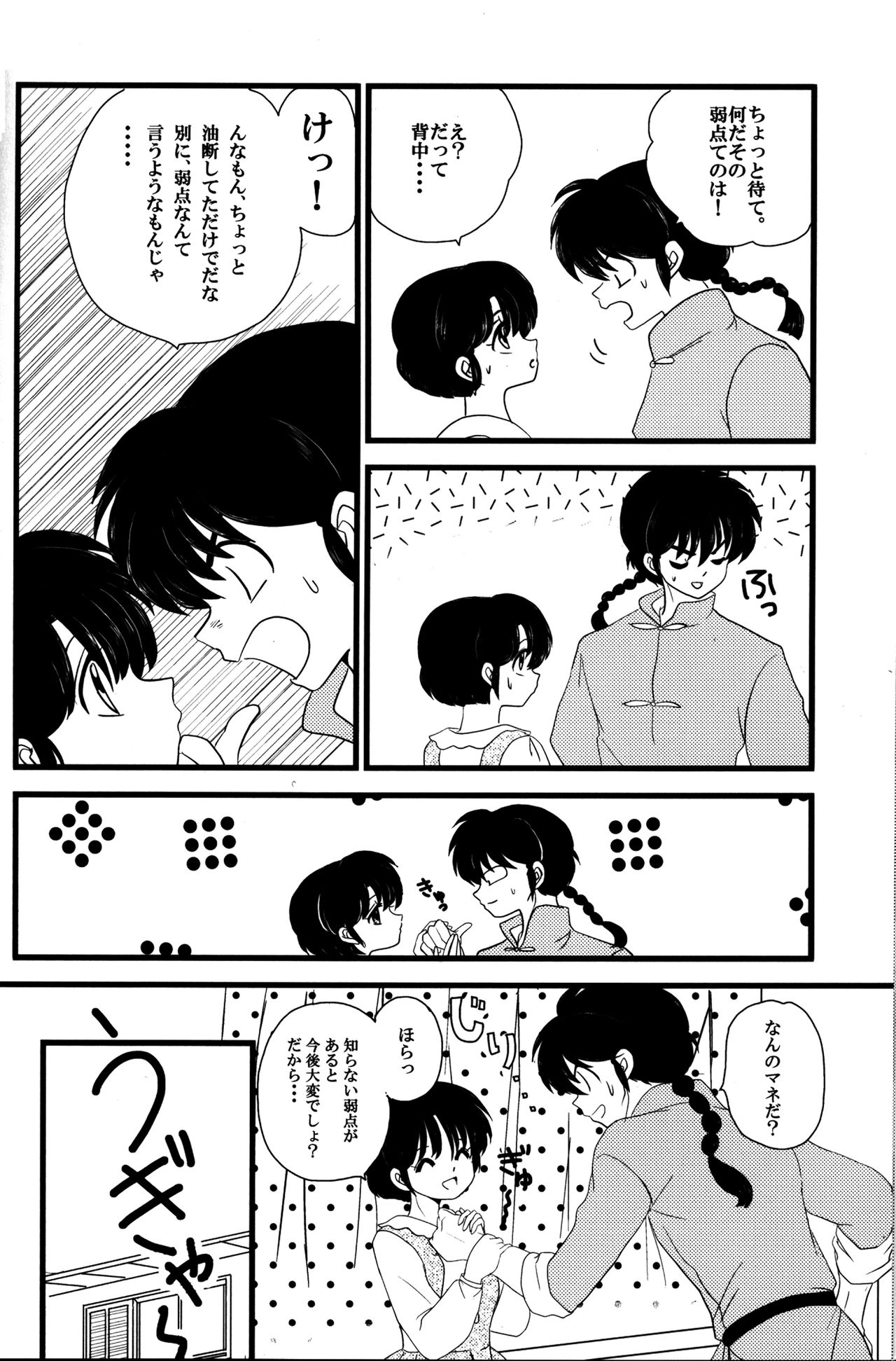 (SPARK11) [きのこ隊 (よろず)] あたしの愛しい許婚 (らんま1/2)