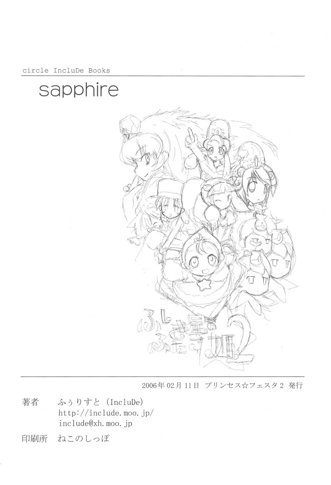 (プリンセス☆フェスタ2) [IncluDe (ふぅりすと)] sapphire (ふしぎ星の☆ふたご姫)