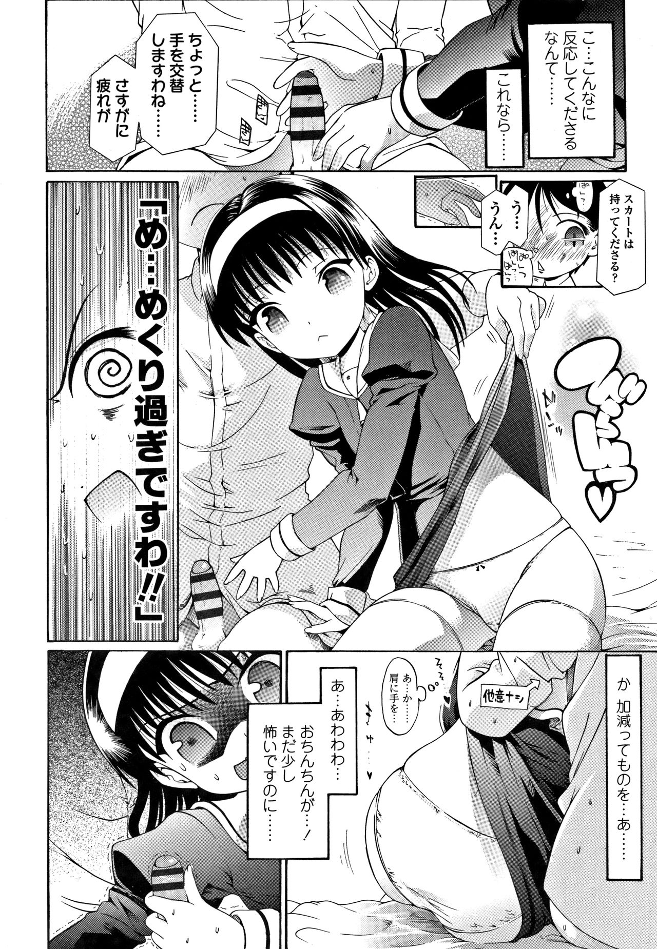 [浦井民] 淫行をさせる行為